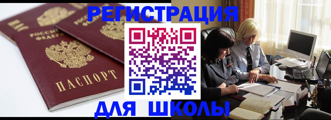 прописка для школы в Шадринске