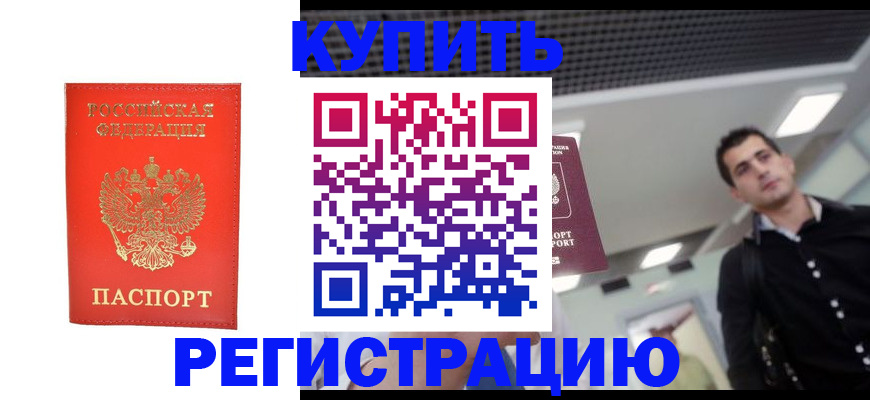 прописка гарантия в Шадринске