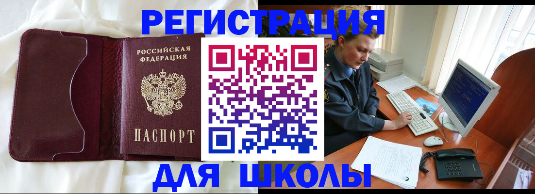 регистрация для школы в Шадринске